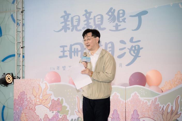 內政部次長董建宏參加「親親墾丁珊瑚海」活動開幕儀式致詞