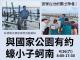 與國家公園有約  蠔小子蚵南