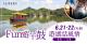 banner_2025內政部0621-22_Fun遊十鼓遊湖話r3_0