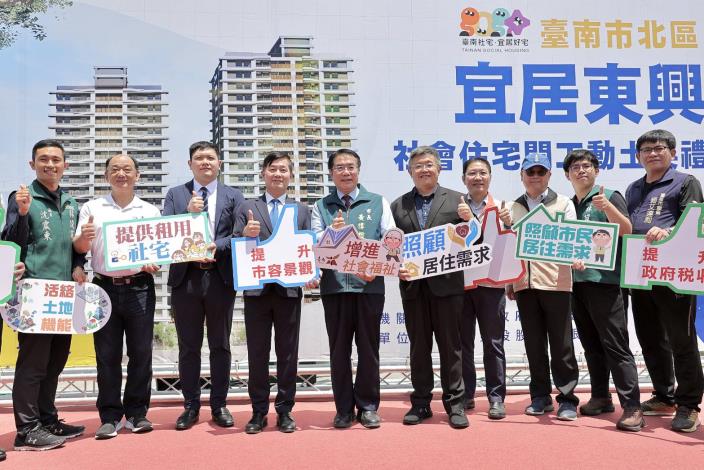 「臺南市北區宜居東興社會住宅」開工動土典禮_貴賓合影