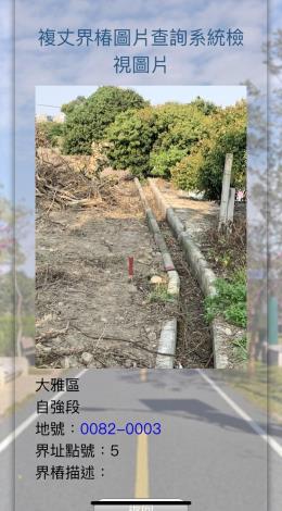 圖3-紀錄及保存界標與固定物關係之空間資訊