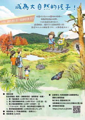 成為大自然的孩子   陽明山小小解說員招生囉