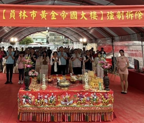 「彰化縣危險建築物（員林市黃金帝國大樓）強制拆除工程」預計明(115)年5月底完成