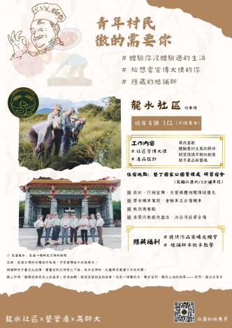 龍水社區-青年居民徵的需要你