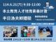 台江濕地學校-本土教育人才素養培育計畫課程