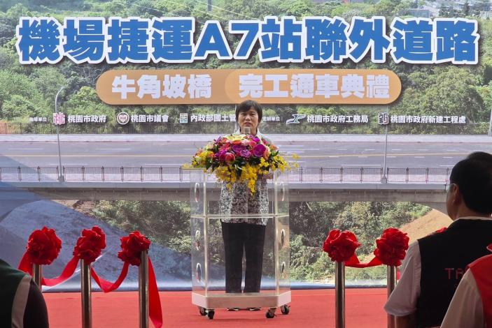 內政部長劉世芳今（17）日出席「機場捷運A7站聯外道路牛角坡橋」完工通車典禮_致詞