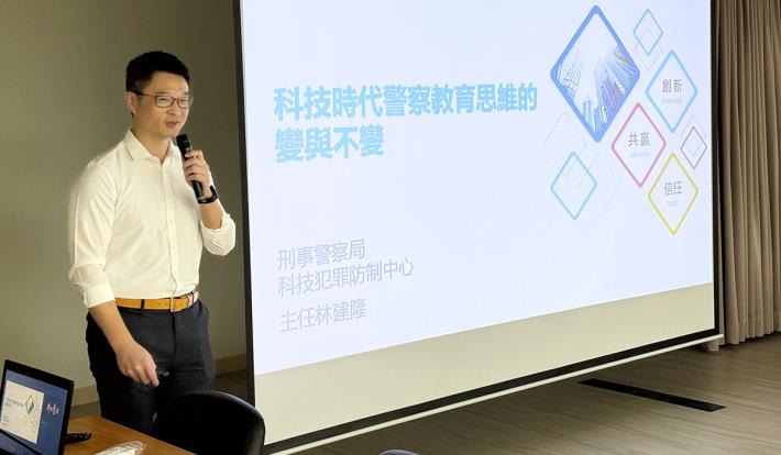 刑事局科技犯罪防制中心主任林建隆「科技時代警察教育思維的變與不變」專題演講