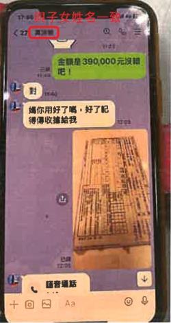 偽冒親人加LINE