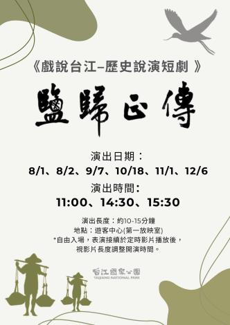 戲說台江─歷史說演短劇海報