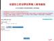 1140805全國性公民投票投票權人資格查詢畫面