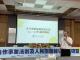1140821 合團司林司長振祿說明〔合作事業振興發展計畫執行策略〕