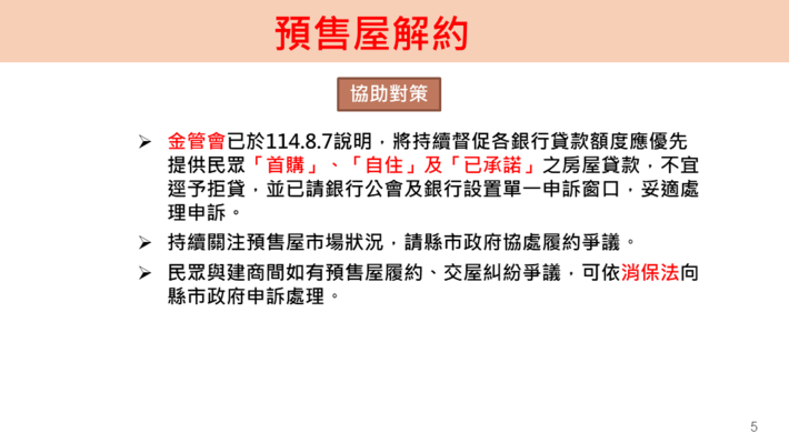 預售屋解約(協助對策).PNG