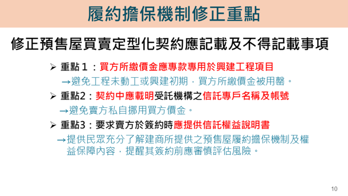 履約擔保機制修正重點.PNG