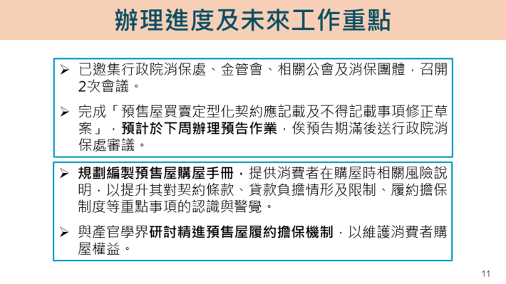 辦理進度及未來工作重點.PNG