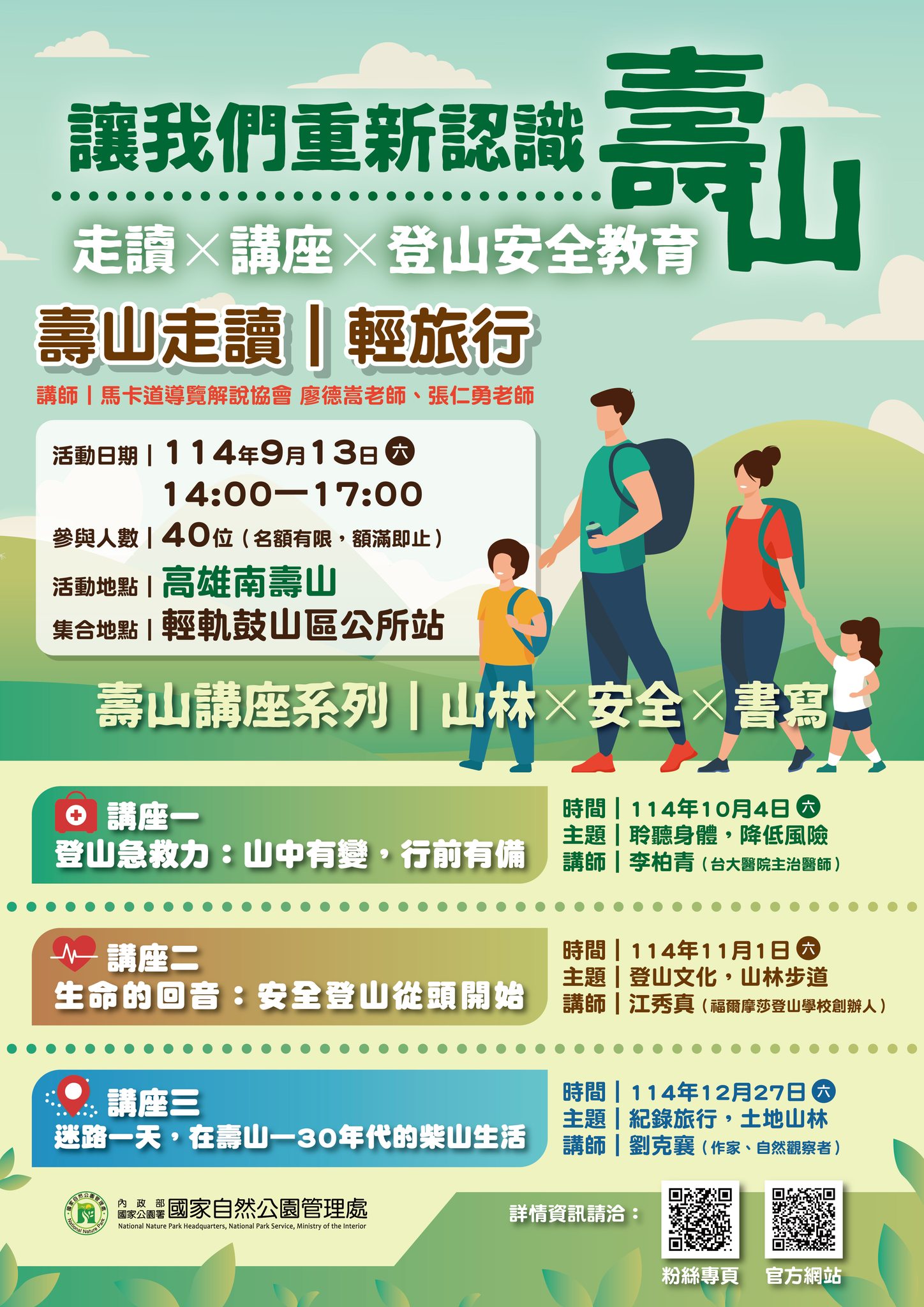 壽山走讀輕旅行