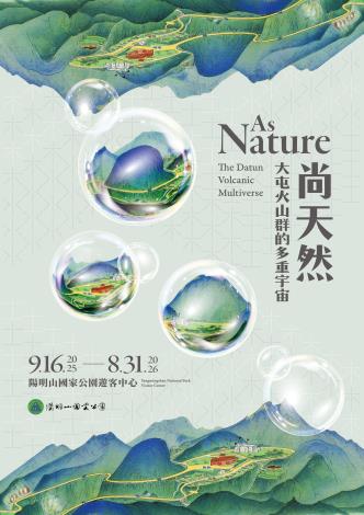 尚天然：大屯火山群的多重宇宙