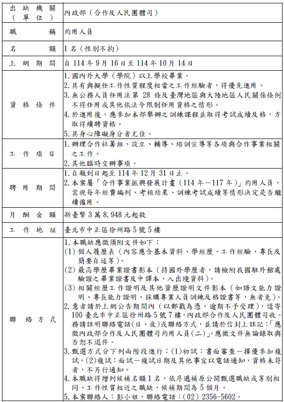 約用人員(二)公告