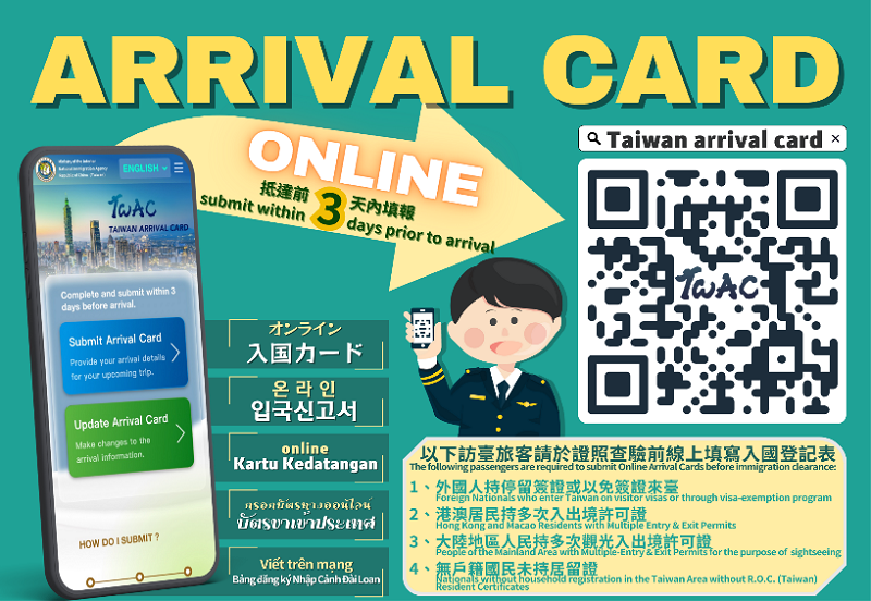 TWAIWAN ARRIVAL CARD QR Code連結