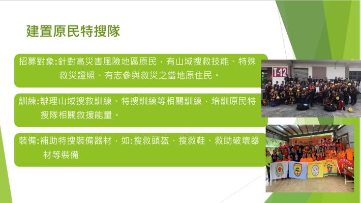 推動「原民特搜隊」強化高災害風險部落防救災能量新聞稿-照片2