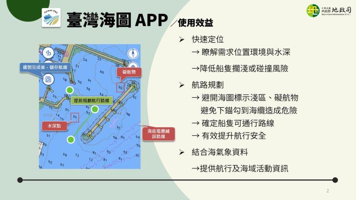 1.「臺灣海圖APP」上線與推廣執行情形-2