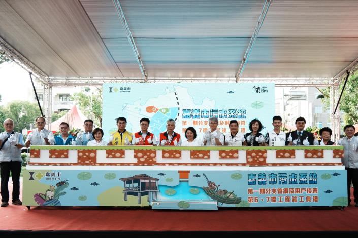 1141017「嘉義市污水系統第一期-分支管網及用戶接管第6、7標工程」竣工典禮