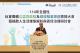 吳堂安常務次長代表內政部致詞