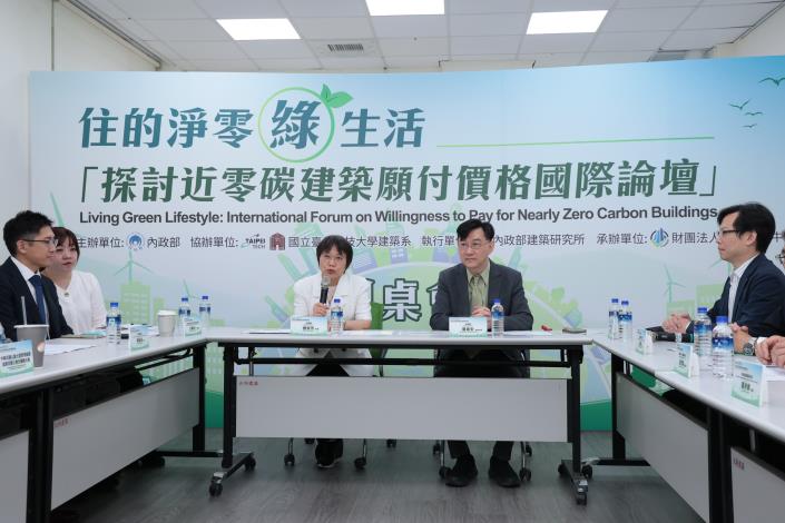住的淨零綠生活國際論壇論壇照片2