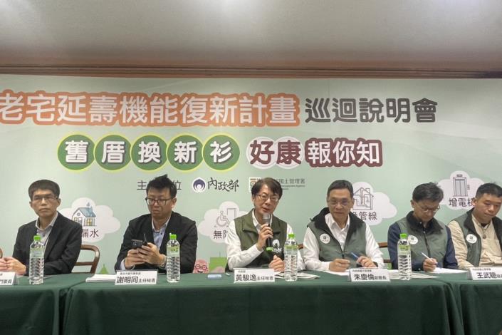 老宅延壽機能復新計畫巡迴說明會透過面對面溝通向大眾說明政策內容2