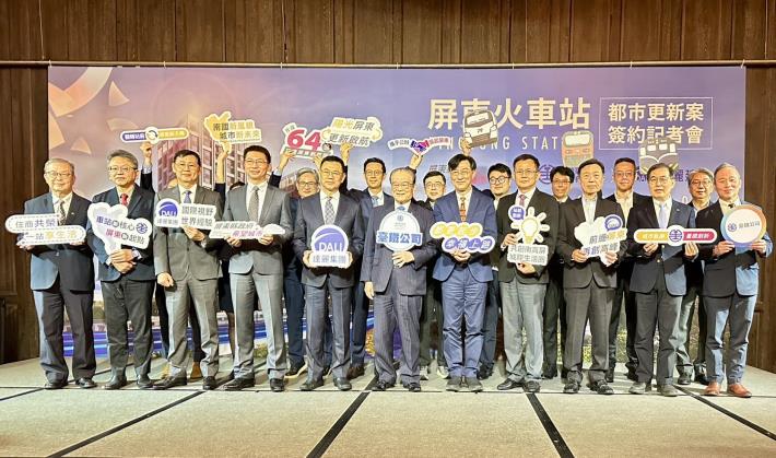 「屏東火車站公辦都市更新案」簽約記者會_大合影