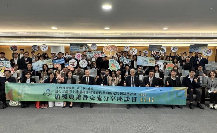 內政部今（12）日舉辦非都市土地開發許可審查及編定管制業務評鑑頒獎典禮_大合照