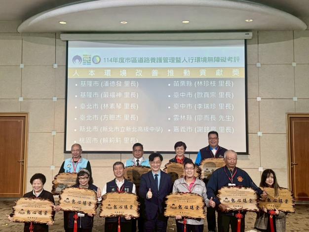 114年度市區道路養護管理暨人行環境無障礙考評成果頒獎典禮_頒發貢獻獎