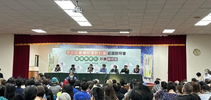 高雄民眾踴躍參加內政部舉辦的「舊厝換新衫，政府作伙擔」老宅延壽說明會