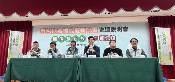 內政部今(29)日在鶯歌區舉辦老宅延壽說明會_QA問答時間
