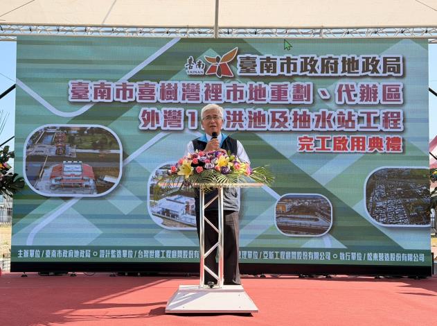 國土署游源順總工程司今(30)日出席臺南市喜樹灣裡滯洪池及抽水站工程竣工啟用典禮致詞