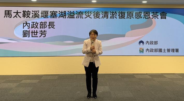 內政部長劉世芳今(30)日出席「馬太鞍堰塞湖溢流災後清淤復原」感恩茶會_致詞