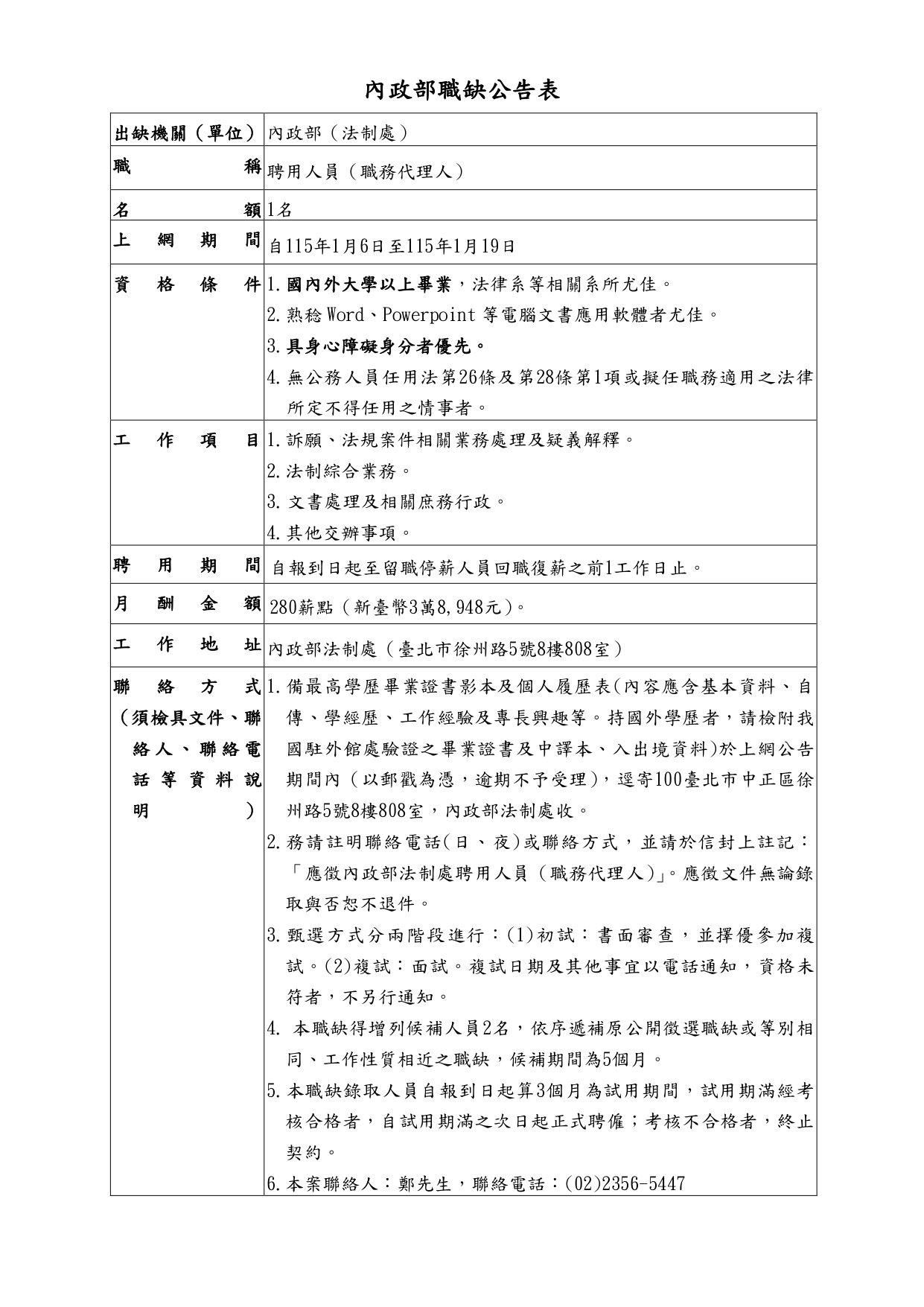 (1141231修工作項目1)職缺公告表_page-0001