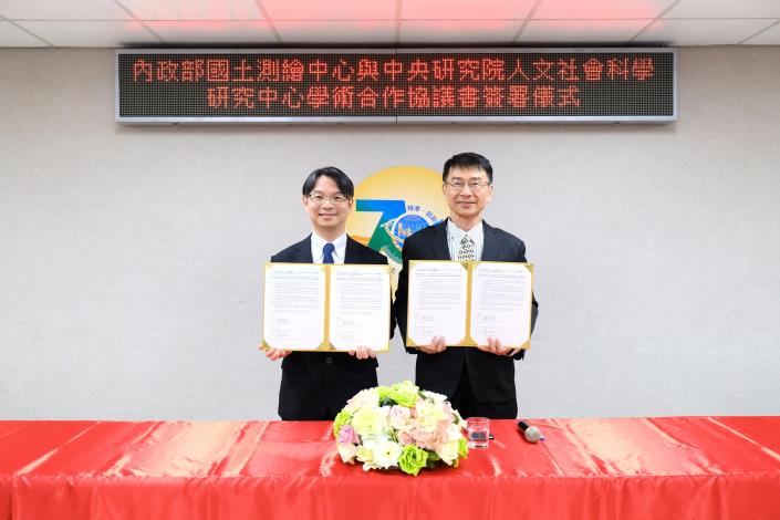 本部國土測繪中心主任鄭彩堂與中央研究院人文社會科學研究中心地理資訊科學研究專題中心詹大千執行長執協議書合影