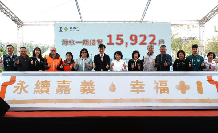 「嘉義市污水下水道系統第一期—分支管網及用戶接管第8、9標工程」竣工典禮_合影1_0