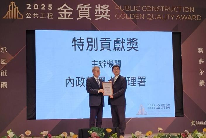 內政部國土管理署榮獲「行政院第25屆行政院公共工程金質獎」特別貢獻獎