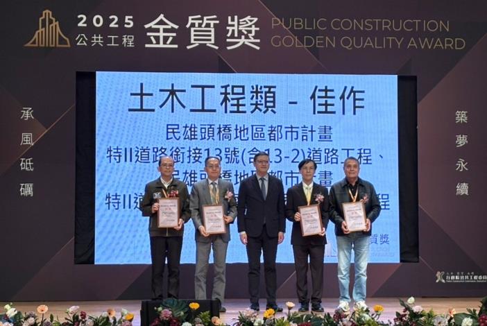 內政部國土管理署榮獲「行政院第25屆行政院公共工程金質獎」土木工程類－佳作