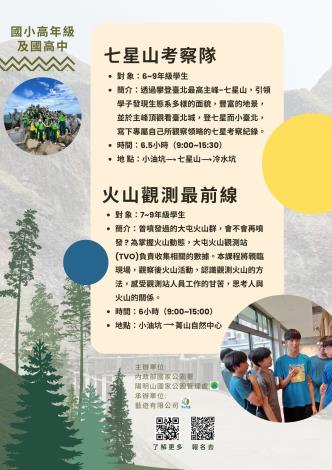 國小高年級及國高中--七星山考察隊和火山觀測最前線