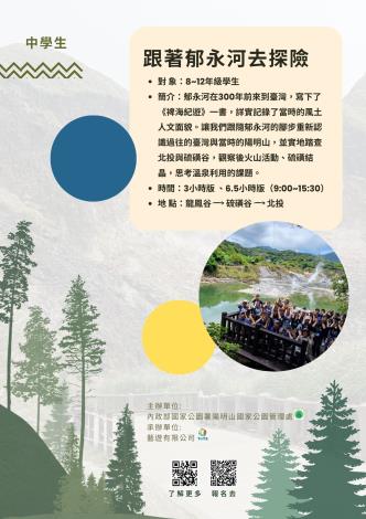 中學生--跟著郁永河去探險