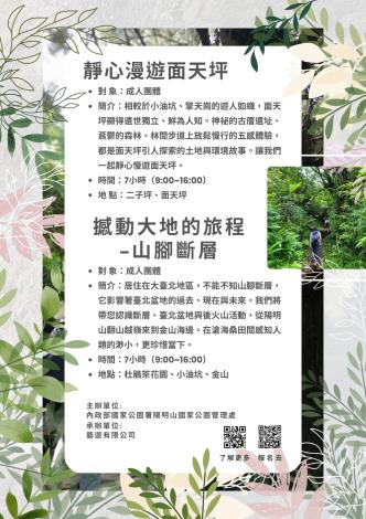 大人專屬的環境體驗方案--靜心漫遊面天坪和撼動大地的旅程-山腳斷層