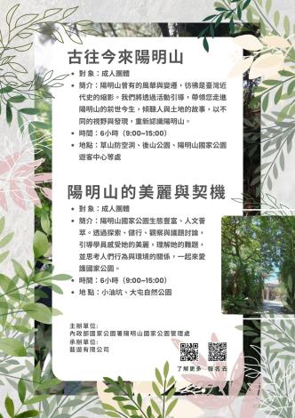 大人專屬的環境體驗方案--古往今來陽明山和陽明山的美麗與契機