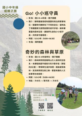 國小中年級或親子團--GO！小小巡守員和奇妙的森林與草原