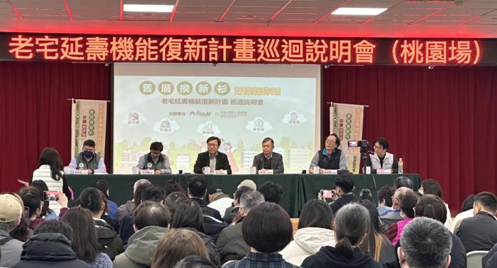 老宅延壽機能復新計畫巡迴說明會－桃園場_民眾問答時間