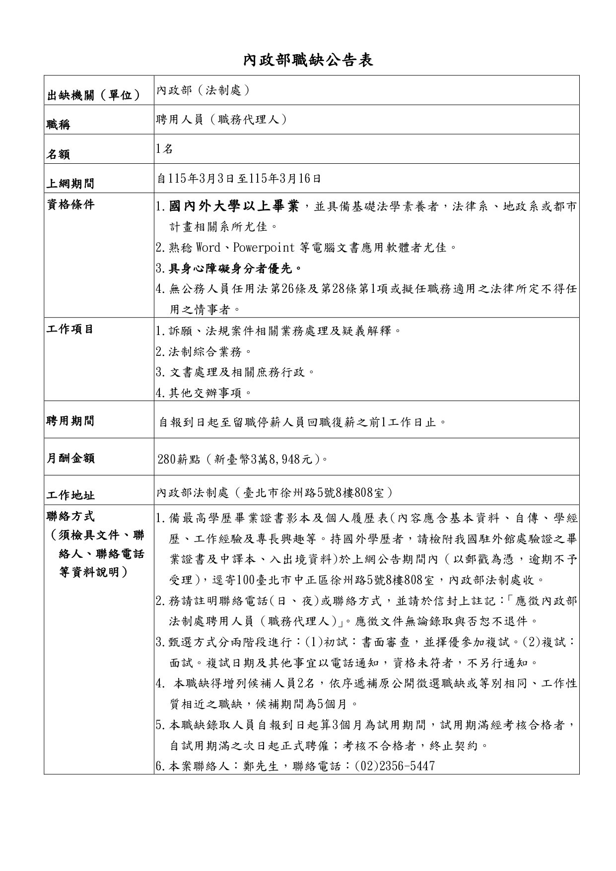 職缺公告表_page-0001