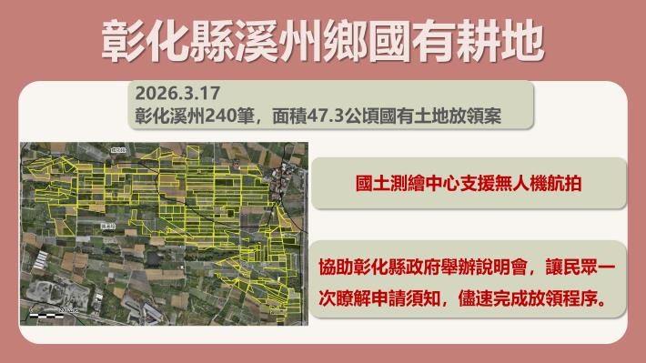 04公地放領.JPG