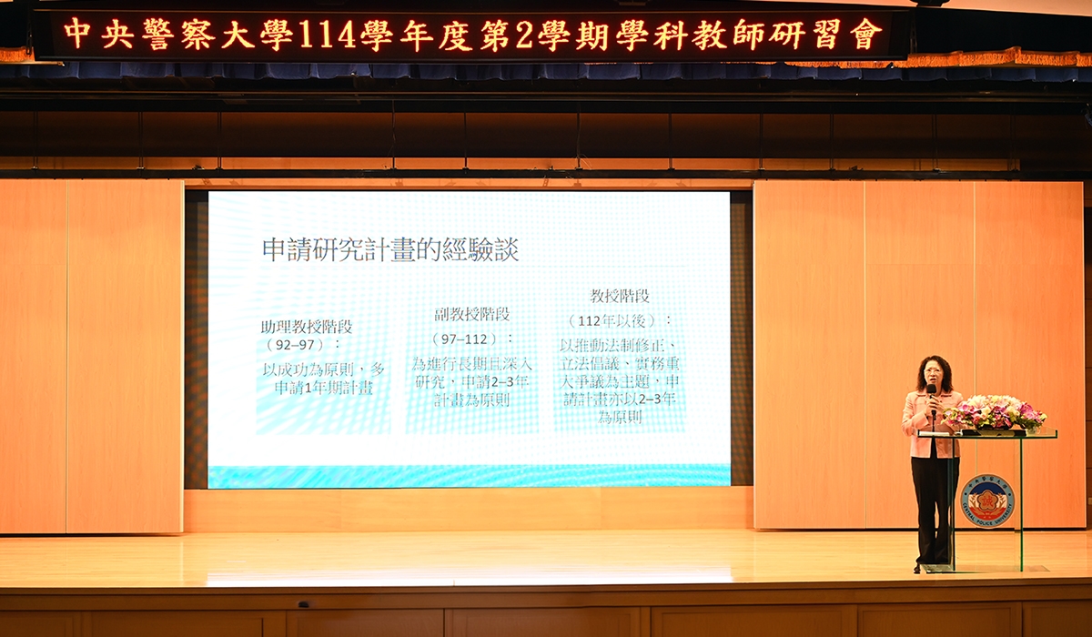 臺灣大學法律學院院長王皇玉特聘教授演講「國科會計畫暨學術期刊撰寫研習──從研究計畫到成果推動」