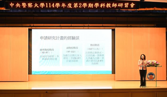 臺灣大學法律學院院長王皇玉特聘教授演講「國科會計畫暨學術期刊撰寫研習──從研究計畫到成果推動」